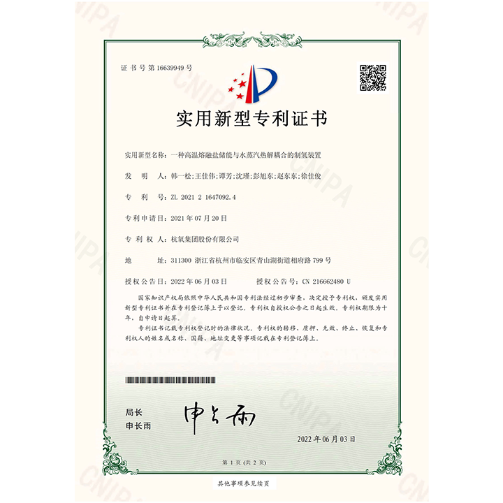 實用新型專利證書