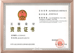 工程設計資質證書