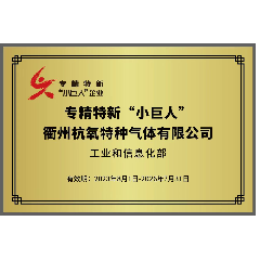 專精特新“小巨人”企業(yè)