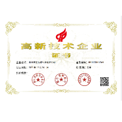 高新技術(shù)企業(yè)