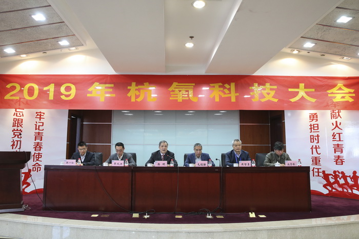 杭氧2019年科技大會召開(圖2)