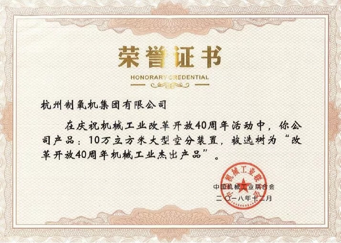 杭氧2019年度大事件(圖1)