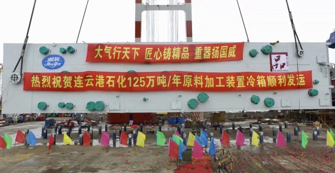 杭氧制造又有新突破， 國內單臺最大乙烯整裝冷箱發運(圖1)