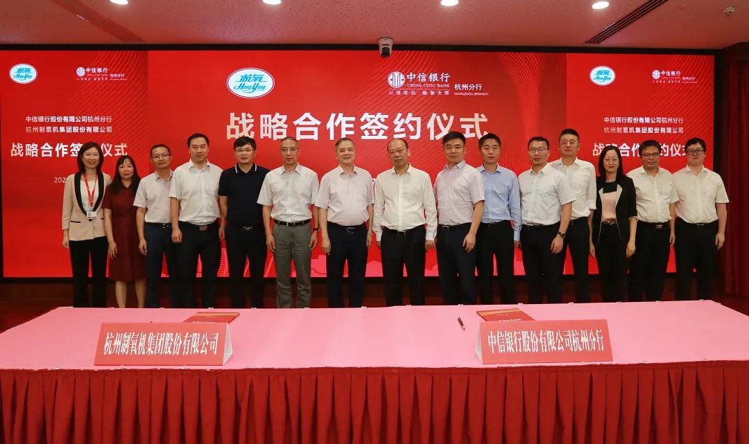 杭氧與中信銀行開啟戰(zhàn)略合作(圖1)