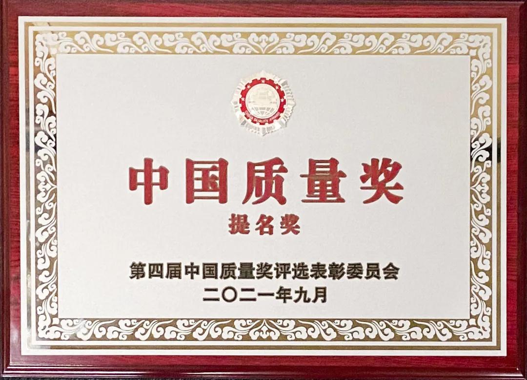 杭氧“質造”再登新高度 ‖榮獲第四屆中國質量獎提名獎(圖4)