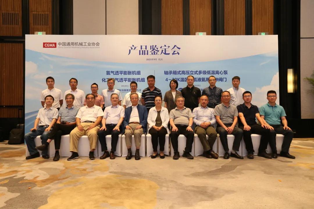 達到國際先進水平！杭氧四類產品通過中國通用機械協會鑒定(圖1)