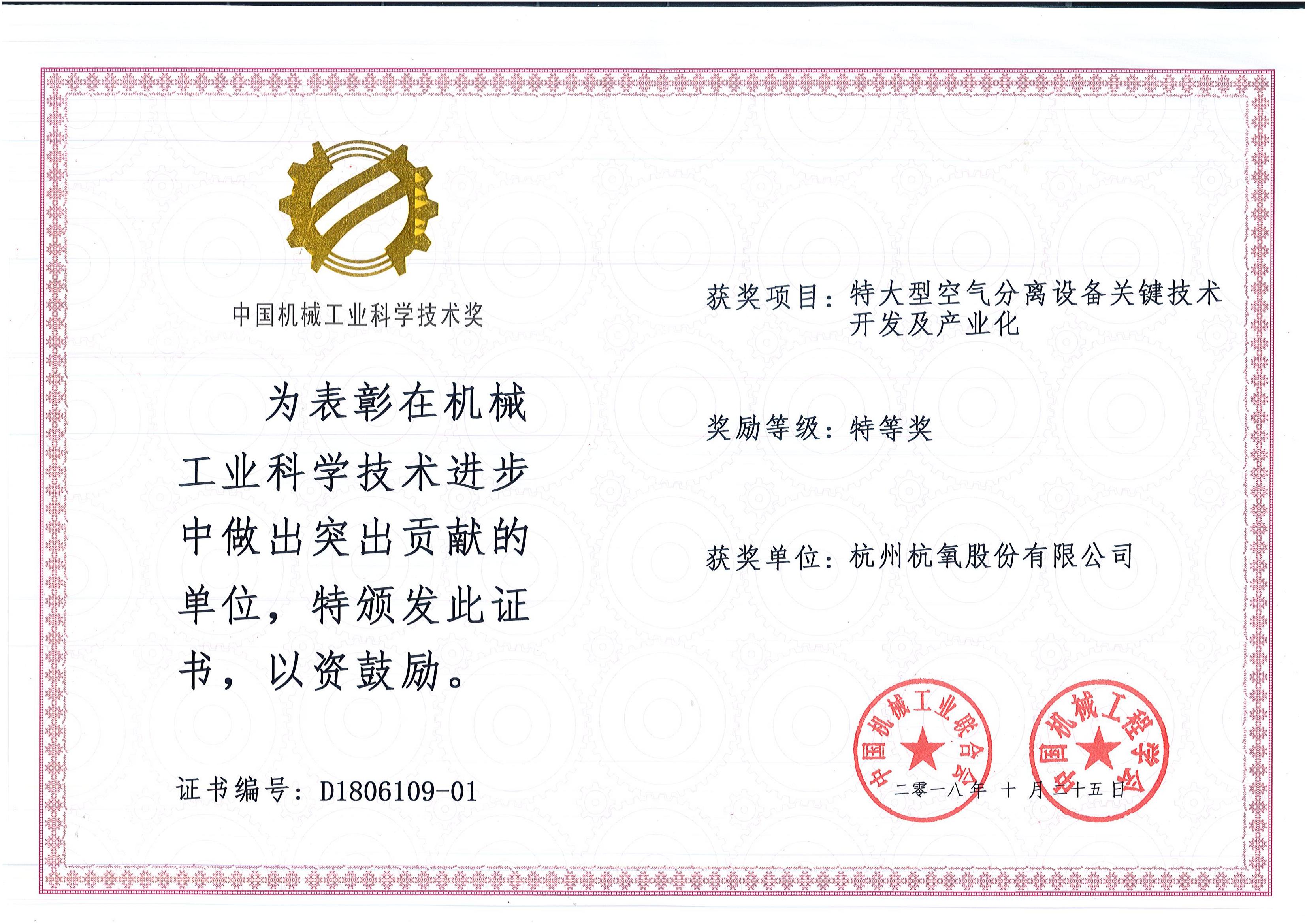 厲害！杭氧喜得兩項國家科學技術進步獎一等獎(圖2)