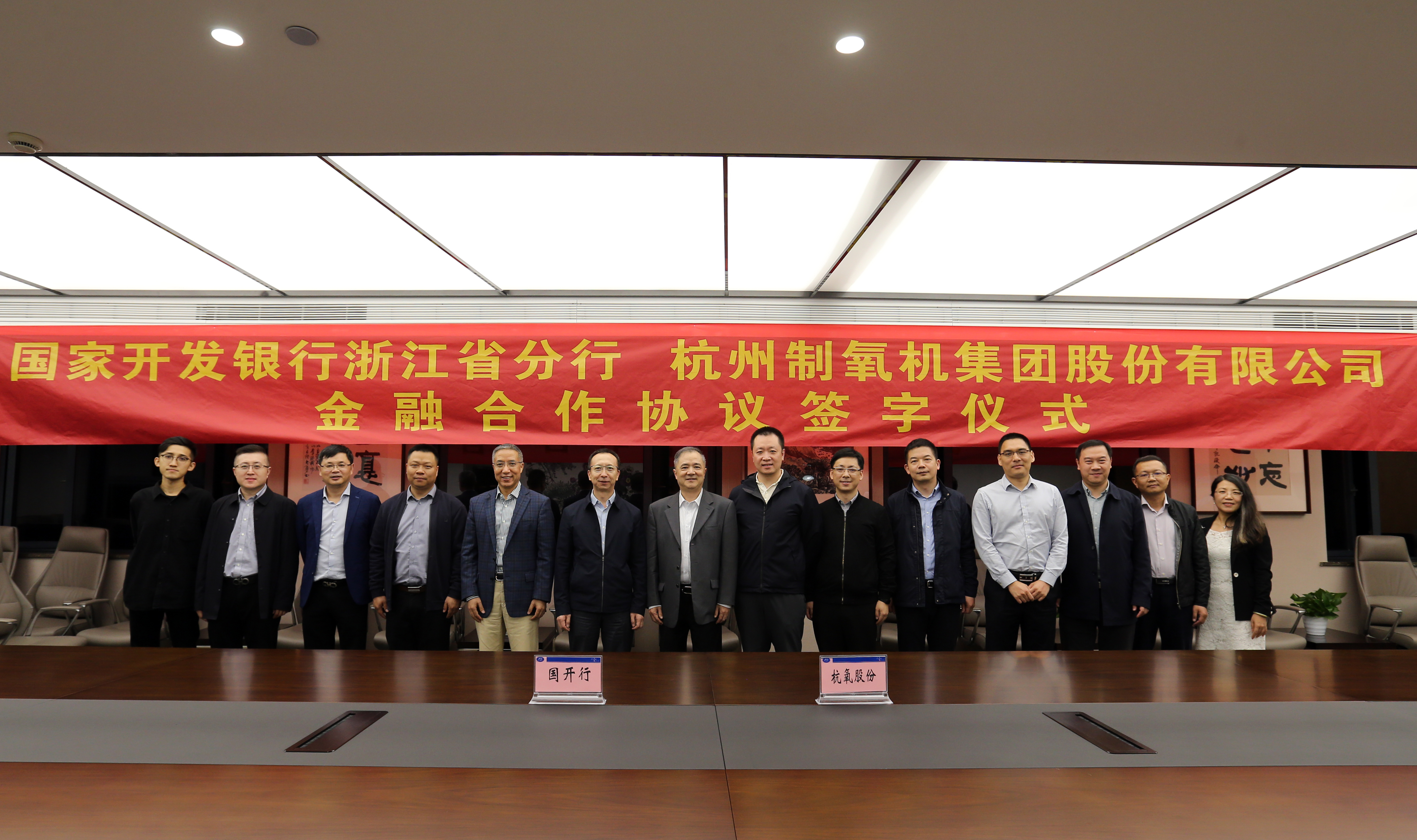 杭氧攜手國(guó)開(kāi)行，新拓開(kāi)發(fā)性金融合作(圖2)