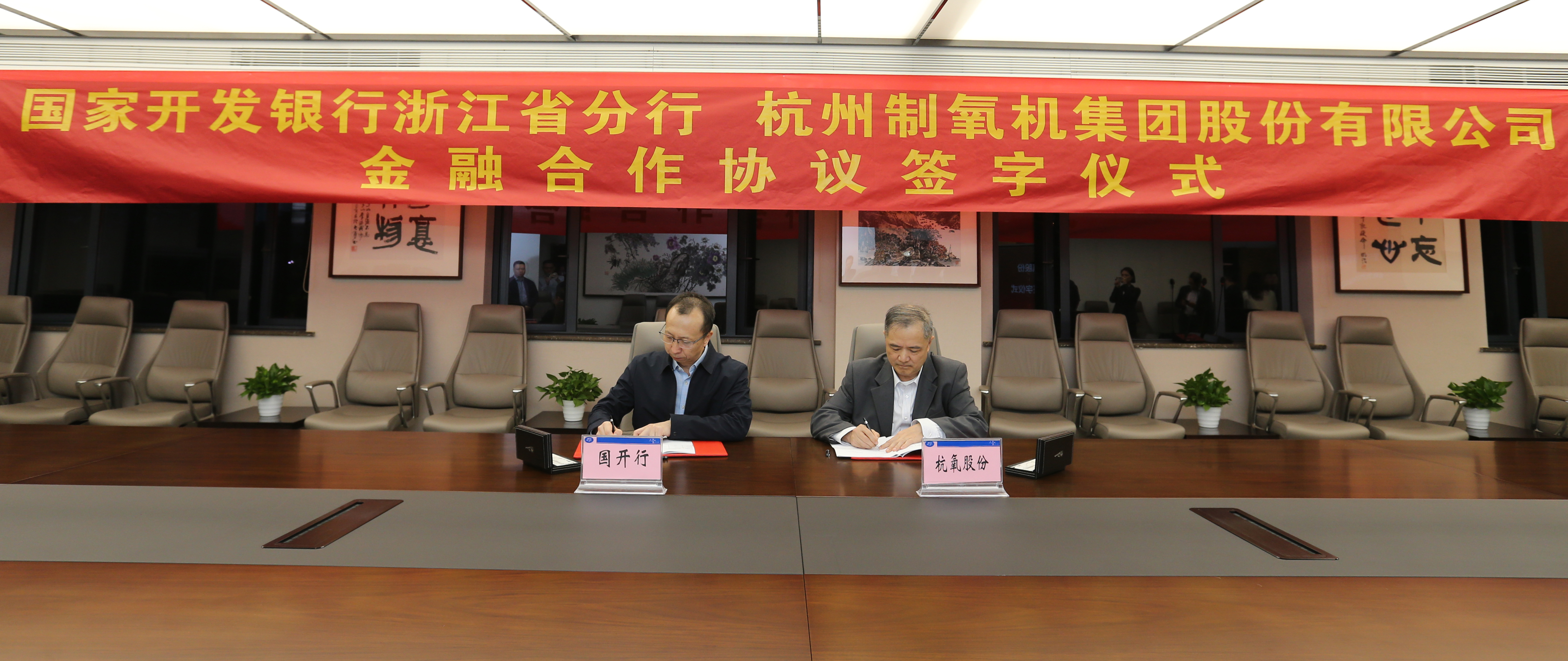 杭氧攜手國(guó)開(kāi)行，新拓開(kāi)發(fā)性金融合作(圖1)
